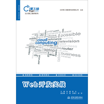 《Web开发实战》[45M]百度网盘|亲测有效|pdf下载