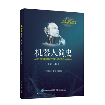 《机器人简史》[44M]百度网盘|亲测有效|pdf下载