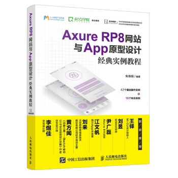 《AxureRP8网站与App原型设计经典实例教程》[31M]百度网盘|亲测有效|pdf下载