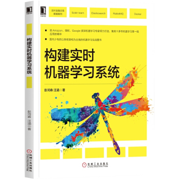《构建实时机器学习系统》[52M]百度网盘|亲测有效|pdf下载