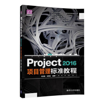 《Project项目管理标准教程》[58M]百度网盘|亲测有效|pdf下载