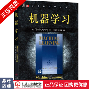 《机器学习人工智能》[22M]百度网盘|亲测有效|pdf下载