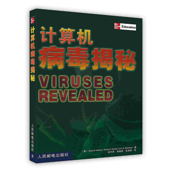 《计算机病毒揭秘哈利等》[49M]百度网盘|亲测有效|pdf下载