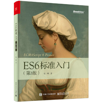 《ES6标准入门》[43M]百度网盘|亲测有效|pdf下载