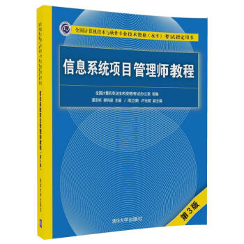 《信息系统项目管理师教程考试指定用书）》[52M]百度网盘|亲测有效|pdf下载