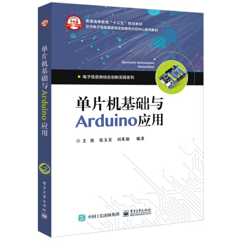 《单片机基础与Arduino应用》[34M]百度网盘|亲测有效|pdf下载