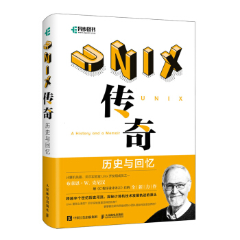 《UNIX传奇：历史与回忆》[28M]百度网盘|亲测有效|pdf下载