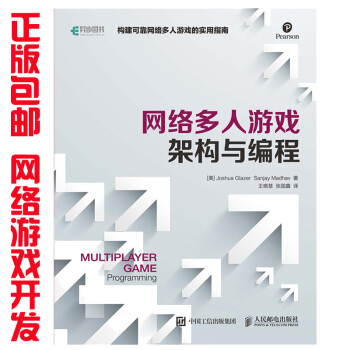 《网络多人游戏架构与编程网络多人游戏编程教程书籍》[47M]百度网盘|亲测有效|pdf下载