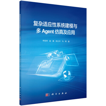 《复杂适应性系统建模与多Agent仿真及应用》[46M]百度网盘|亲测有效|pdf下载