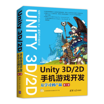 《Unity3D2D手机游戏开发：从学习到产品》[24M]百度网盘|亲测有效|pdf下载