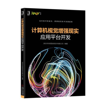 《计算机视觉增强现实应用平台开发》[37M]百度网盘|亲测有效|pdf下载