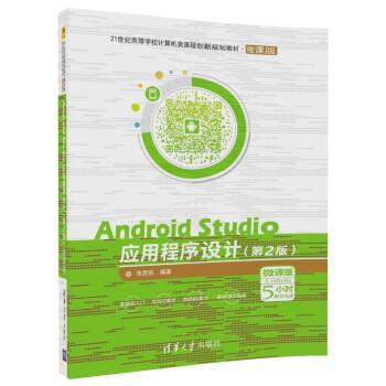 《AndroidStudio应用程序设计》[42M]百度网盘|亲测有效|pdf下载