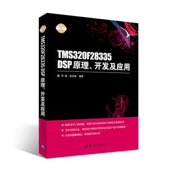 《TMSFDSP原理、开发及应用》[29M]百度网盘|亲测有效|pdf下载