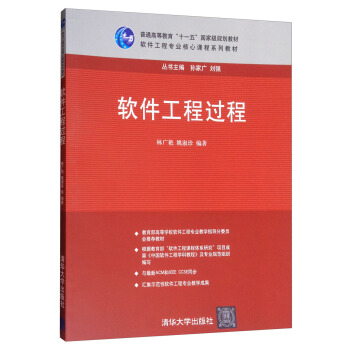 《软件工程过程》[30M]百度网盘|亲测有效|pdf下载