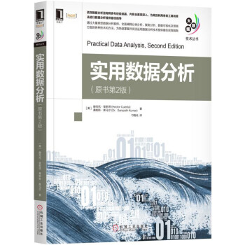 《实用数据分析》[48M]百度网盘|亲测有效|pdf下载