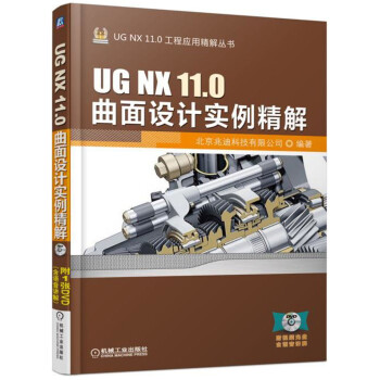 《UGNX.0曲面设计实例精解》[43M]百度网盘|亲测有效|pdf下载