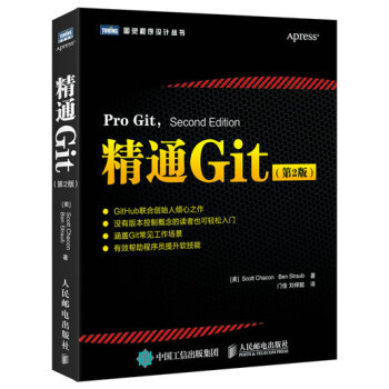 《精通Git第2版》[54M]百度网盘|亲测有效|pdf下载
