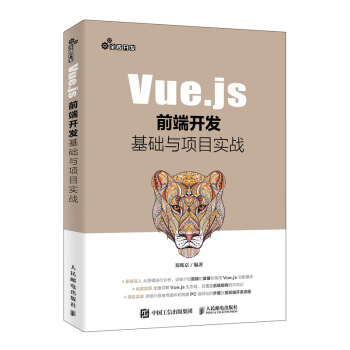 《Vue.js前端开发基础与项目实战》[21M]百度网盘|亲测有效|pdf下载