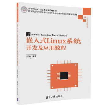 《嵌入式Linux系统开发及应用教程》[45M]百度网盘|亲测有效|pdf下载