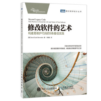 《修改软件的艺术构建易维护代码的9条最佳实践》[32M]百度网盘|亲测有效|pdf下载