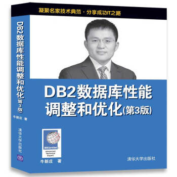 《DB2数据库性能调整和优化》[59M]百度网盘|亲测有效|pdf下载