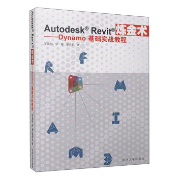 《AutodeskRevit炼金术：Dynamo基础实战教程》[22M]百度网盘|亲测有效|pdf下载