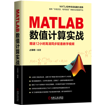 《MATLAB数值计算实战》[31M]百度网盘|亲测有效|pdf下载