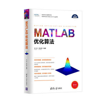 《MATLAB优化算法》[41M]百度网盘|亲测有效|pdf下载