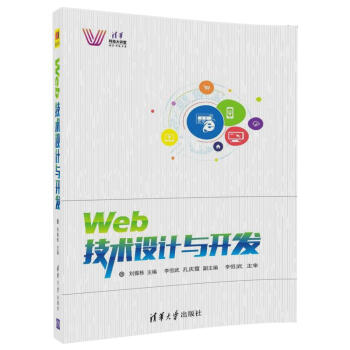 《Web技术设计与开发》[28M]百度网盘|亲测有效|pdf下载