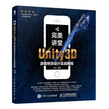 《讲堂Unity3D游戏特效设计实战教程》[39M]百度网盘|亲测有效|pdf下载