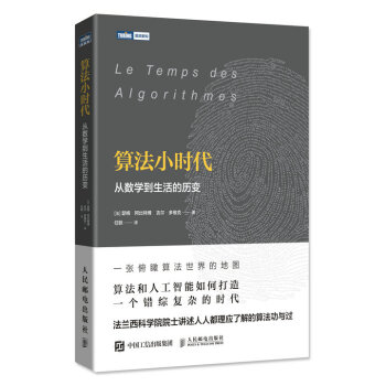 《算法小时代从数学到生活的历变》[48M]百度网盘|亲测有效|pdf下载