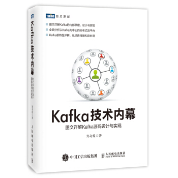 《Kafka技术内幕图文详解Kafka源码设计与实现》[34M]百度网盘|亲测有效|pdf下载