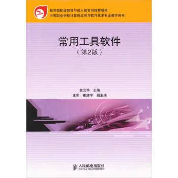 《常用工具软件-》[49M]百度网盘|亲测有效|pdf下载