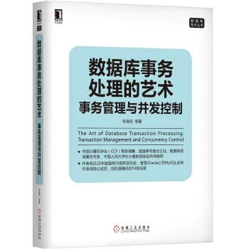 《数据库事务处理的艺术：事务管理与并发控制》[36M]百度网盘|亲测有效|pdf下载