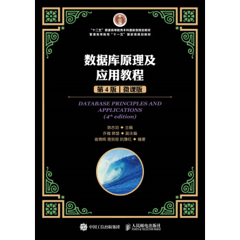 《数据库原理及应用教程》[30M]百度网盘|亲测有效|pdf下载