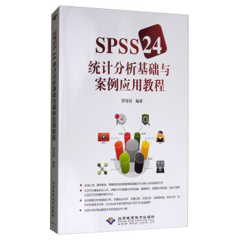 《SPSS统计分析基础与案例应用教程》[35M]百度网盘|亲测有效|pdf下载