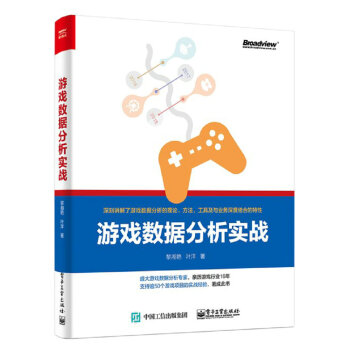 《游戏数据分析实战》[36M]百度网盘|亲测有效|pdf下载