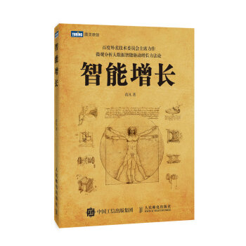 《智能增长》[47M]百度网盘|亲测有效|pdf下载
