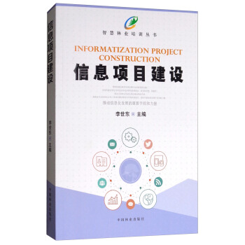 《信息项目建设》[50M]百度网盘|亲测有效|pdf下载
