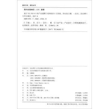 《基于UGNX8.5的产品建模与结构设计》[29M]百度网盘|亲测有效|pdf下载