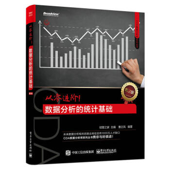 《从零进阶！数据分析的统计基础分别讲解了数据分析的步骤和方法、描述性统计分析、》[30M]百度网盘|亲测有效|pdf下载