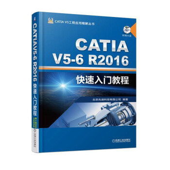 《CATIAV5-6R快速入门教程》[51M]百度网盘|亲测有效|pdf下载