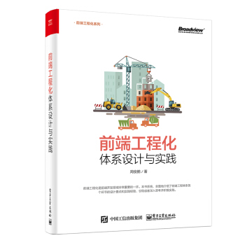 《前端工程化：体系设计与实践》[35M]百度网盘|亲测有效|pdf下载
