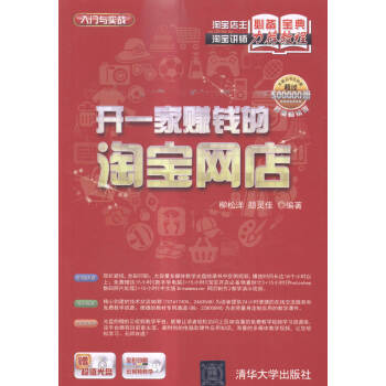 《开一家赚钱的网店-超值畅销版-赠超值光盘》[51M]百度网盘|亲测有效|pdf下载