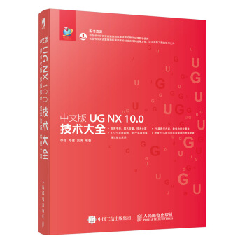 《中文版UGNX.0技术大全》[26M]百度网盘|亲测有效|pdf下载