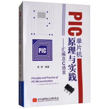 《PIC单片机原理与实践：汇编及C语言》[33M]百度网盘|亲测有效|pdf下载