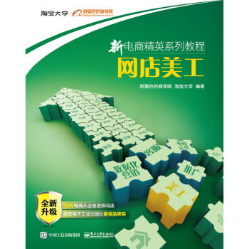 《网店美工-新电商精英系列教程》[58M]百度网盘|亲测有效|pdf下载