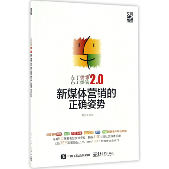 《新媒体营销的正确姿势》[50M]百度网盘|亲测有效|pdf下载