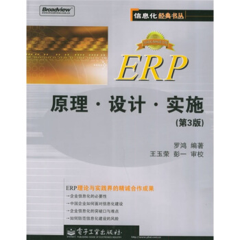 《ERP原理设计实施》[20M]百度网盘|亲测有效|pdf下载