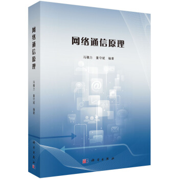 《网络通信原理》[29M]百度网盘|亲测有效|pdf下载